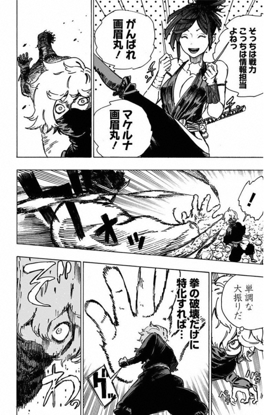 Jigokuraku (KAKU Yuuji) Chapter 13 8ページ