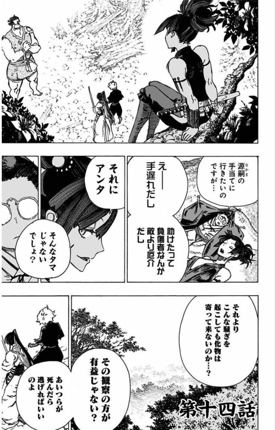 Jigokuraku (KAKU Yuuji) Chapter 14 1ページ