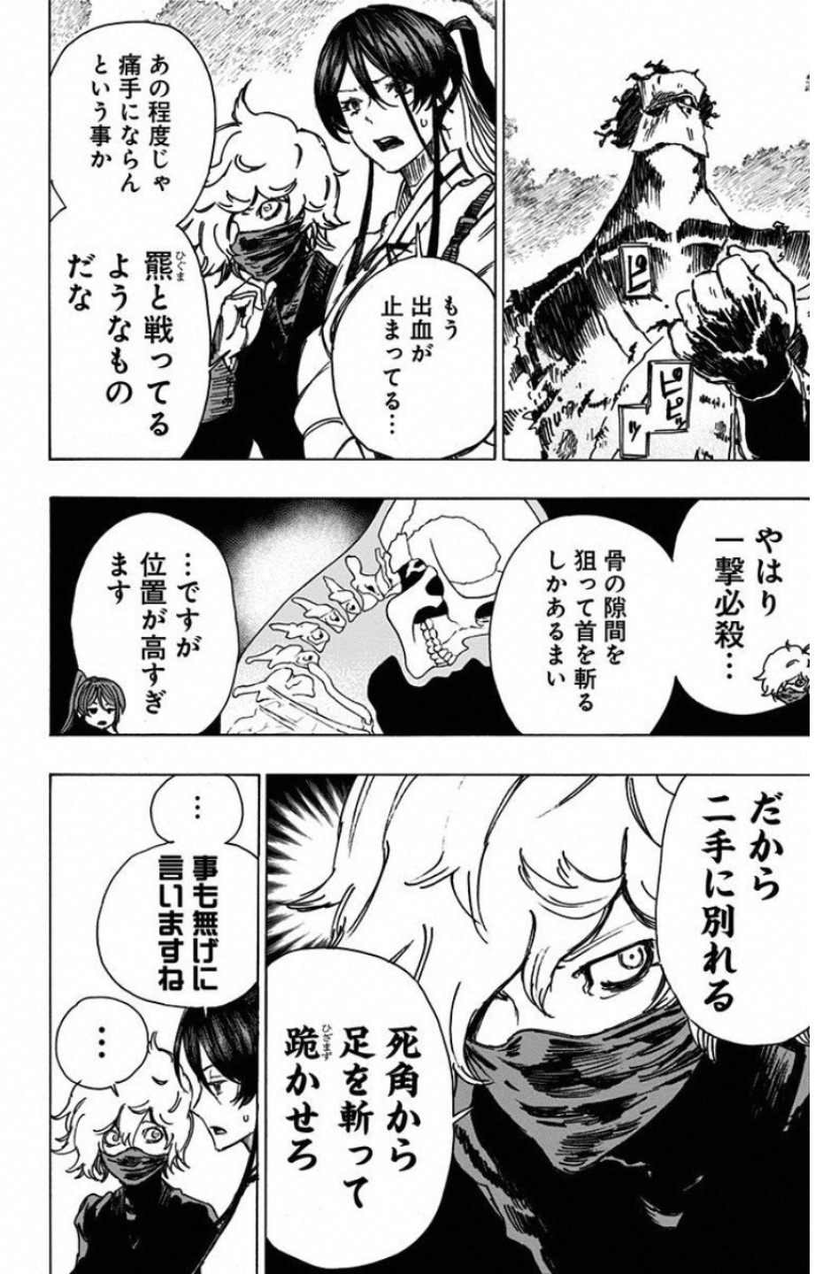 Jigokuraku (KAKU Yuuji) Chapter 14 2ページ