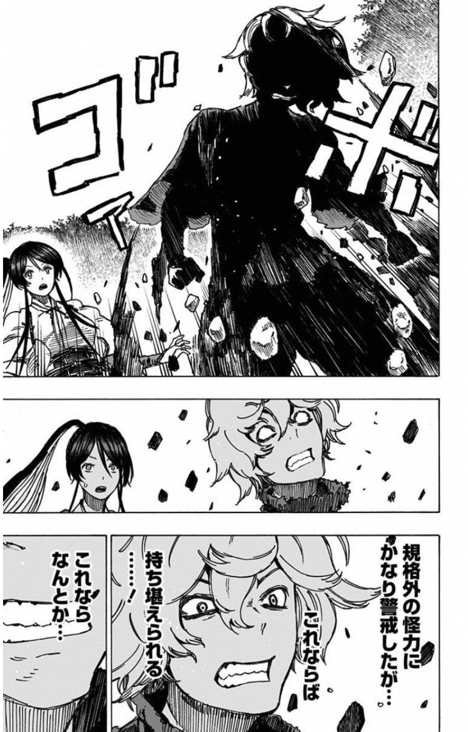 Jigokuraku (KAKU Yuuji) Chapter 14 11ページ