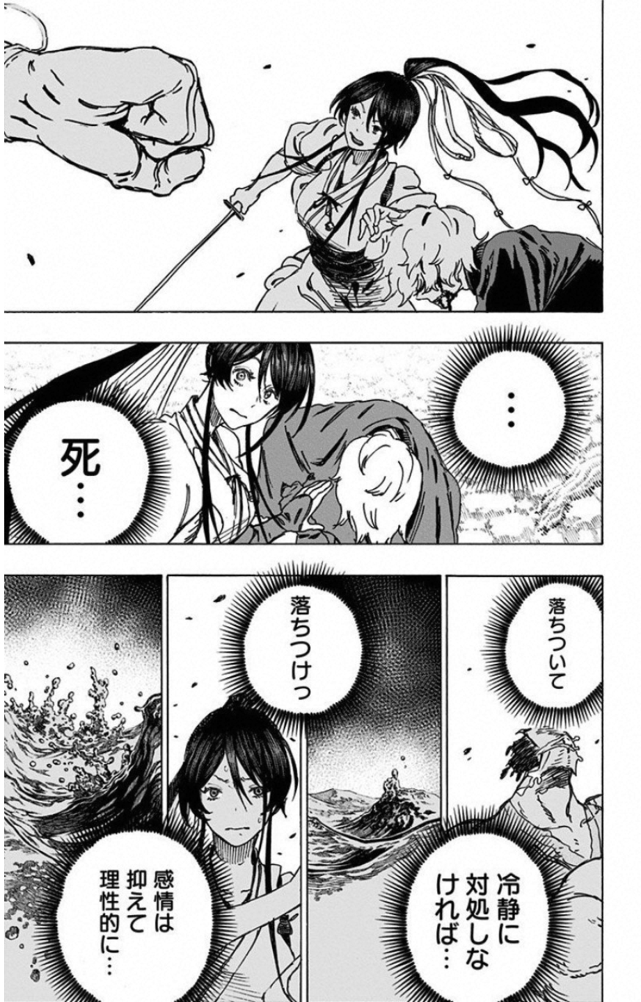 Jigokuraku (KAKU Yuuji) Chapter 14 13ページ