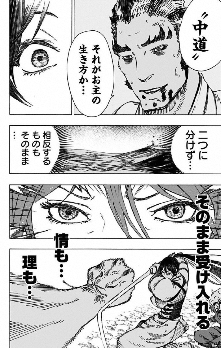 Jigokuraku (KAKU Yuuji) Chapter 14 14ページ