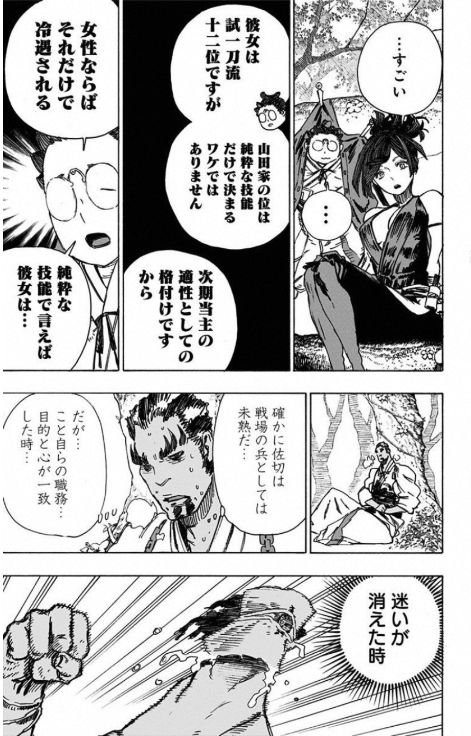 Jigokuraku (KAKU Yuuji) Chapter 14 17ページ