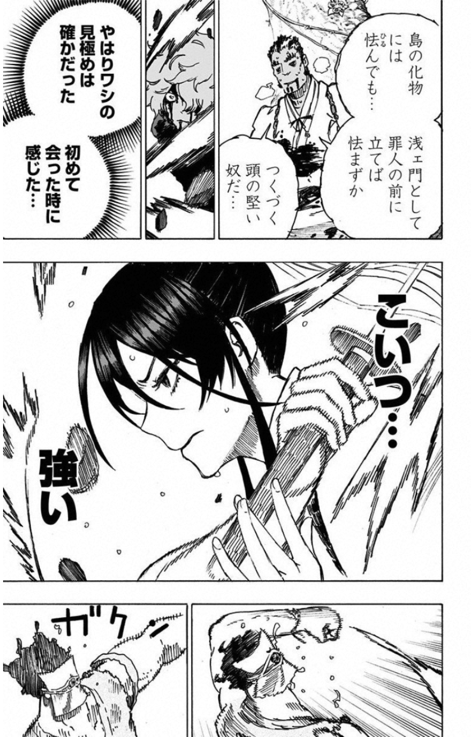 Jigokuraku (KAKU Yuuji) Chapter 14 19ページ