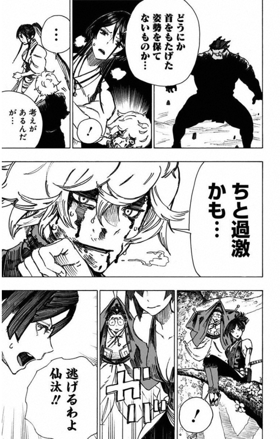 Jigokuraku (KAKU Yuuji) Chapter 14 21ページ