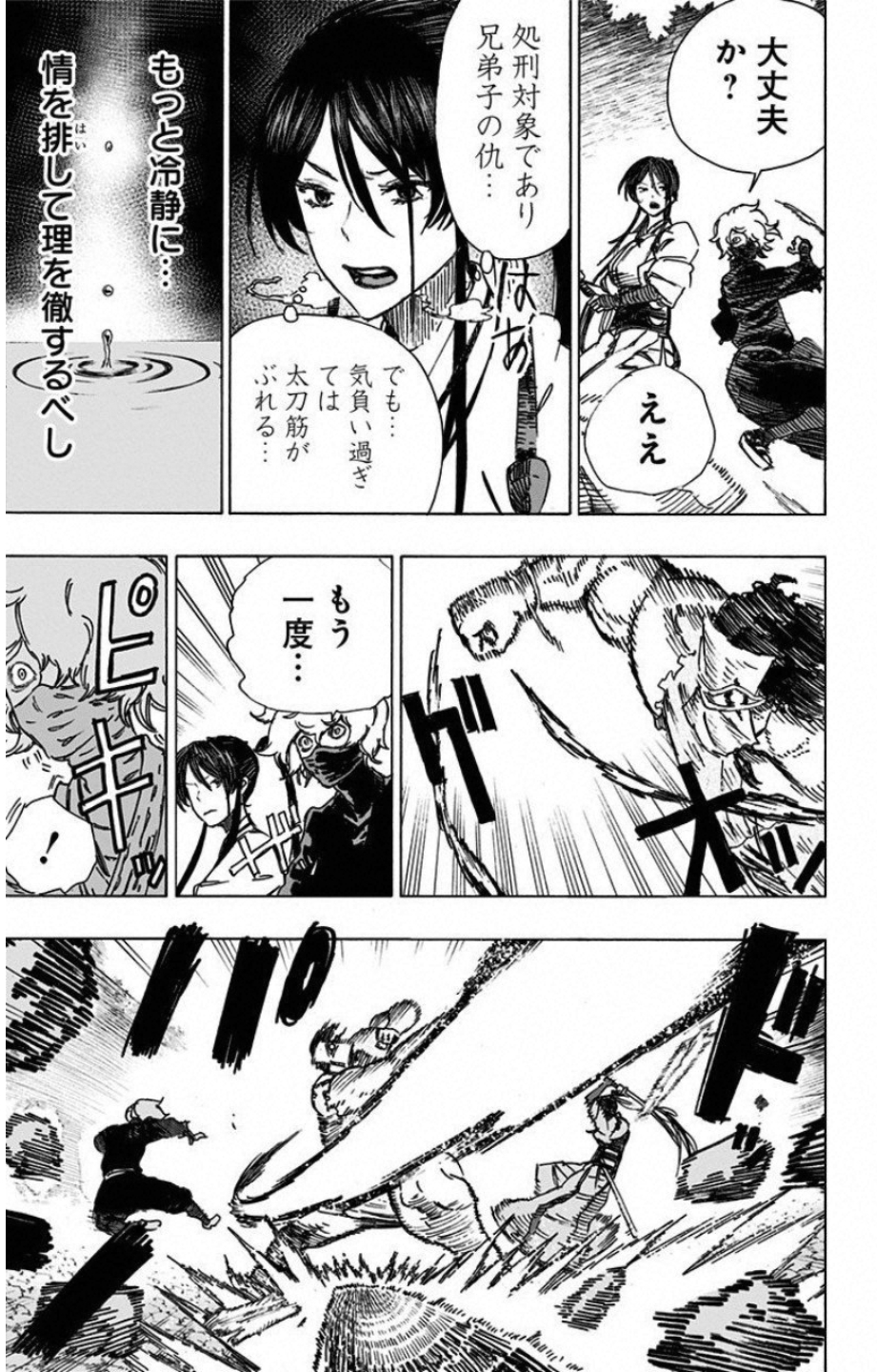 Jigokuraku (KAKU Yuuji) Chapter 14 5ページ