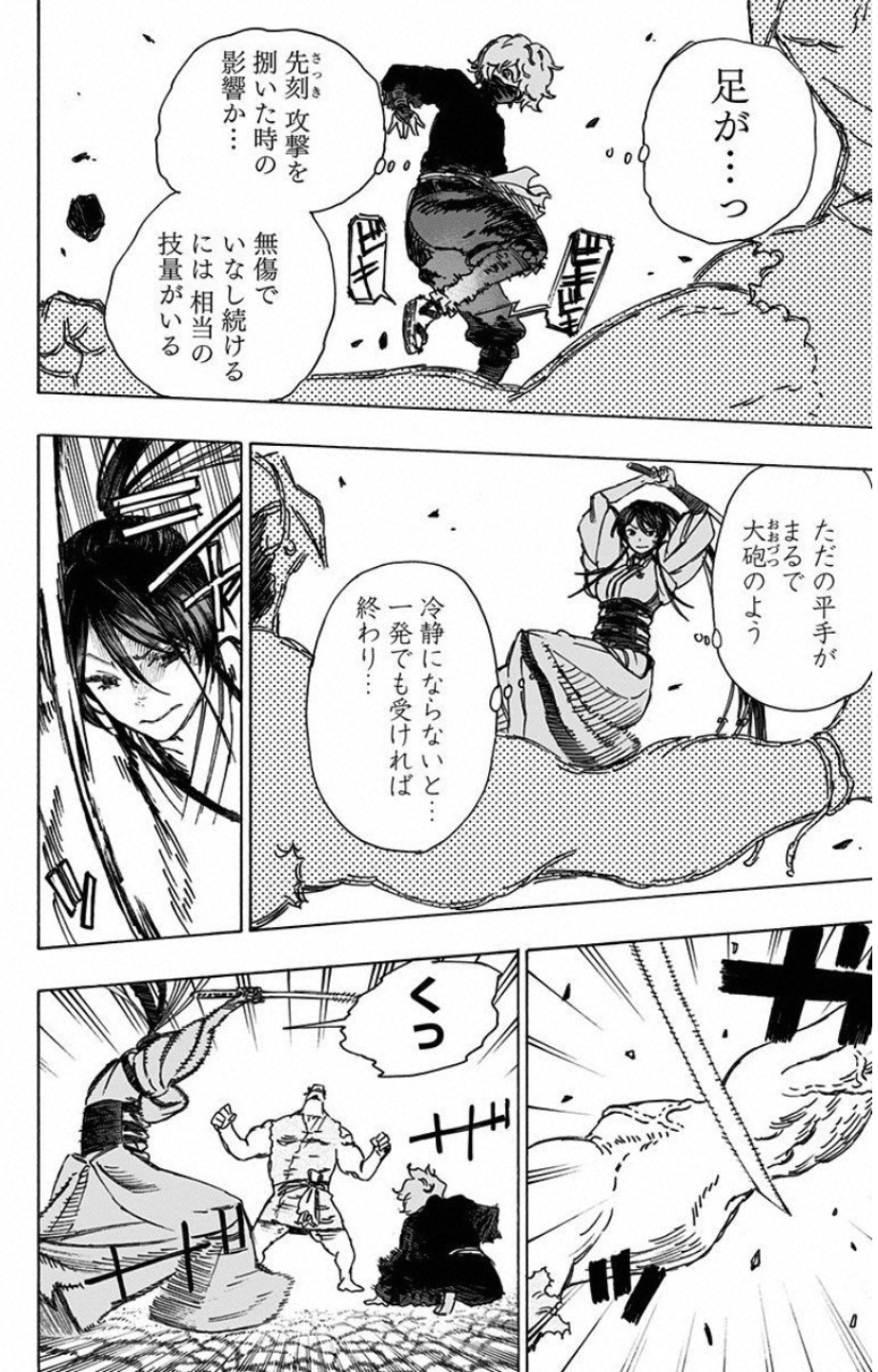 Jigokuraku (KAKU Yuuji) Chapter 14 6ページ