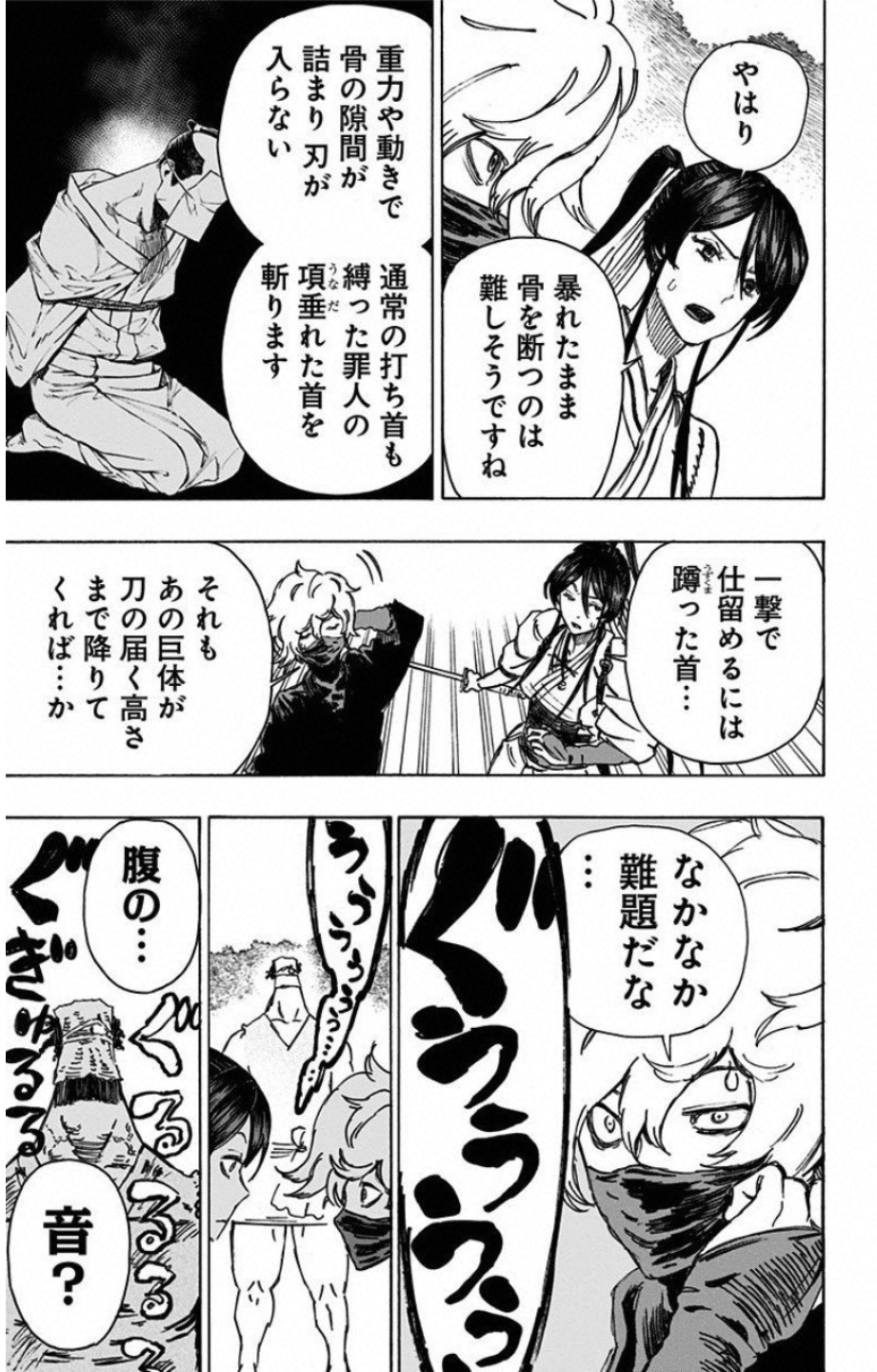 Jigokuraku (KAKU Yuuji) Chapter 14 7ページ