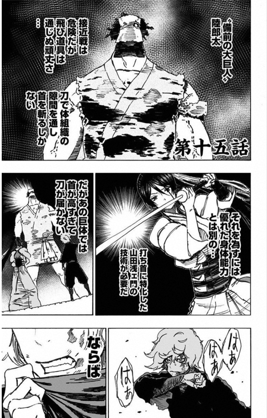Jigokuraku (KAKU Yuuji) Chapter 15 1ページ
