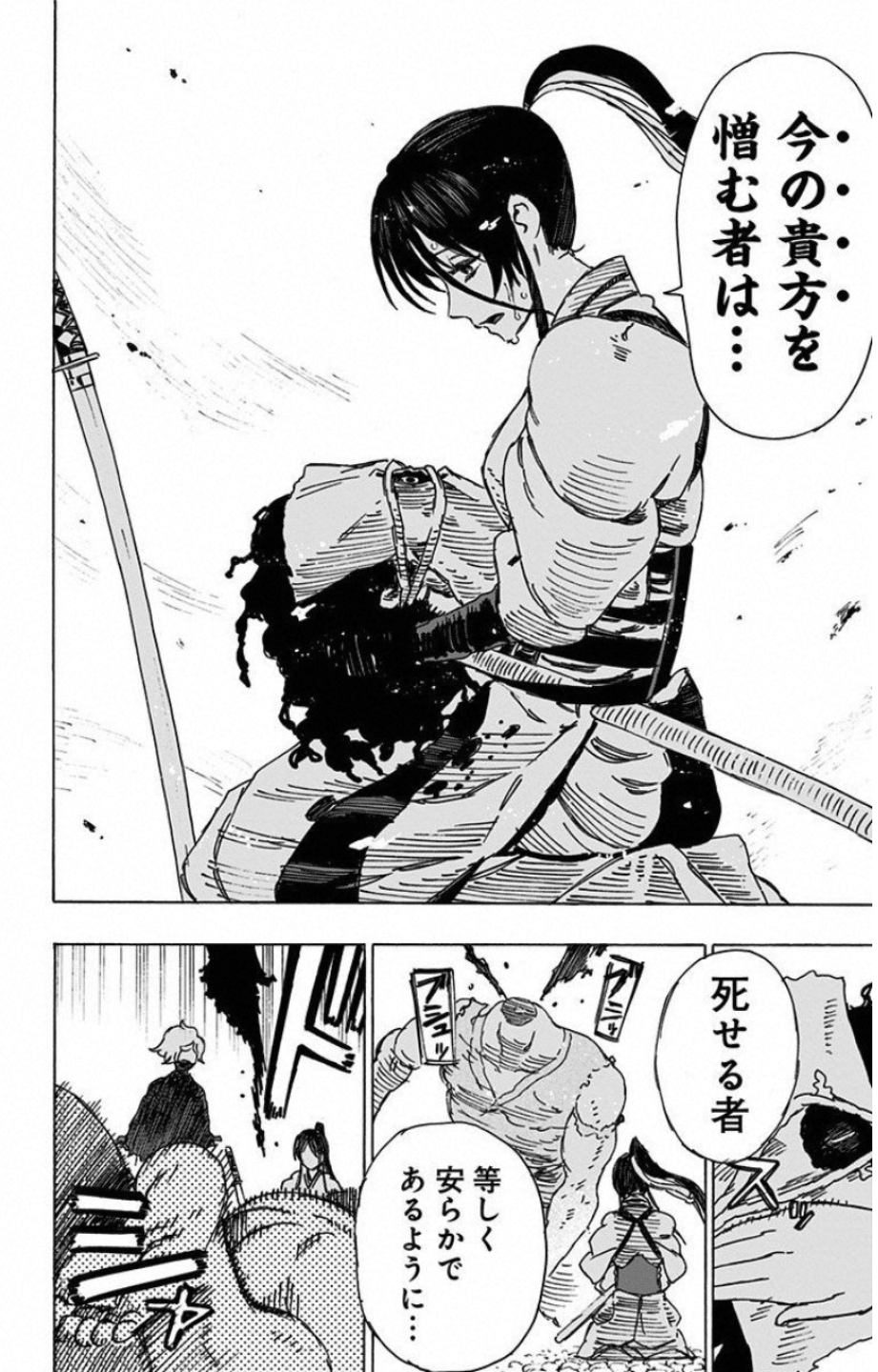 Jigokuraku (KAKU Yuuji) Chapter 15 16ページ