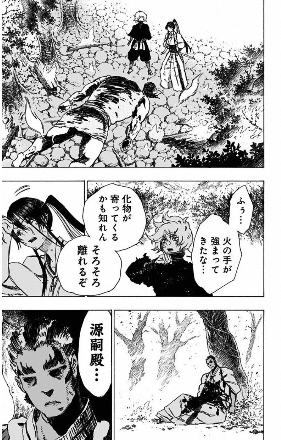 Jigokuraku (KAKU Yuuji) Chapter 15 17ページ