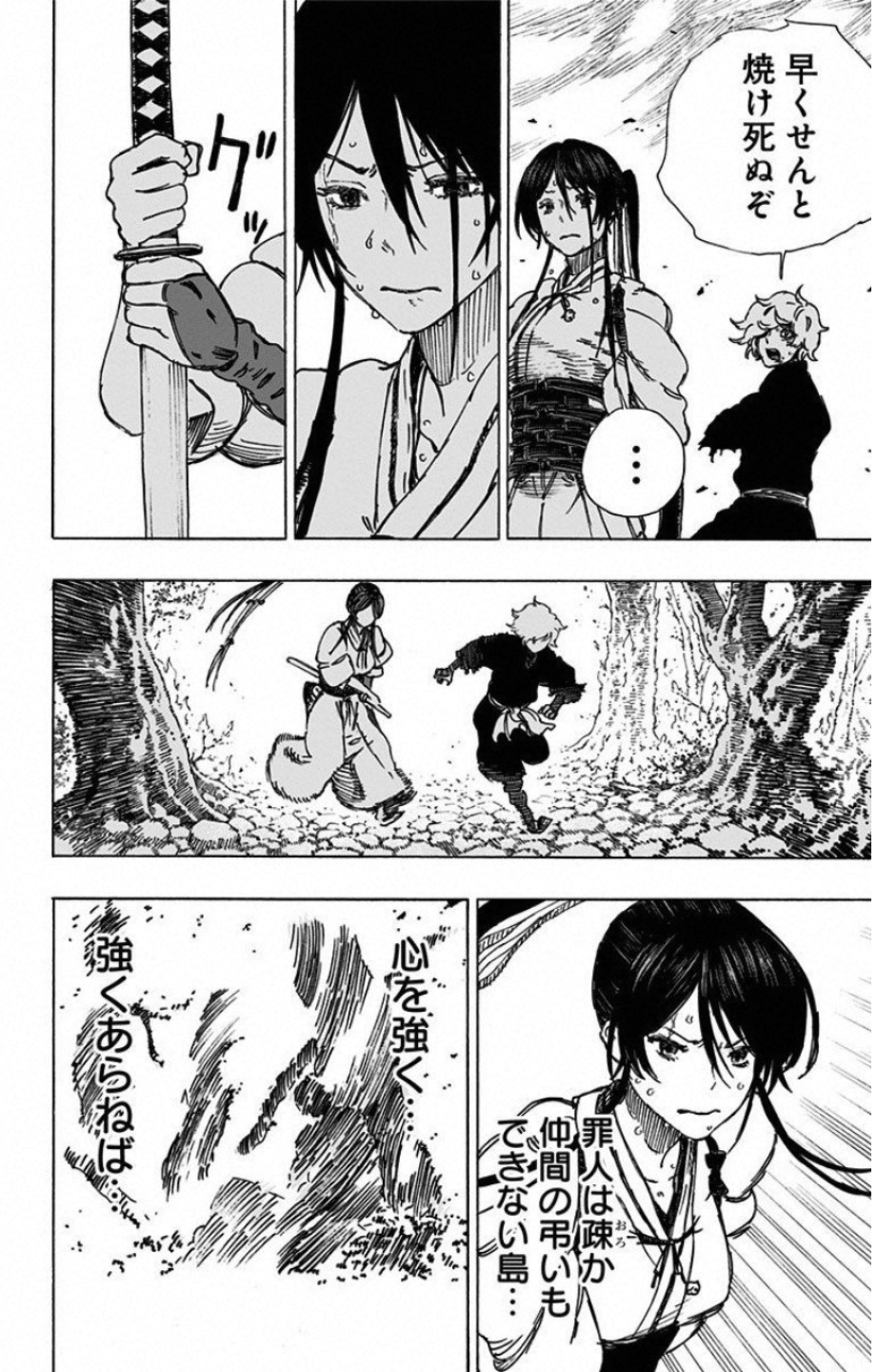 Jigokuraku (KAKU Yuuji) Chapter 15 18ページ