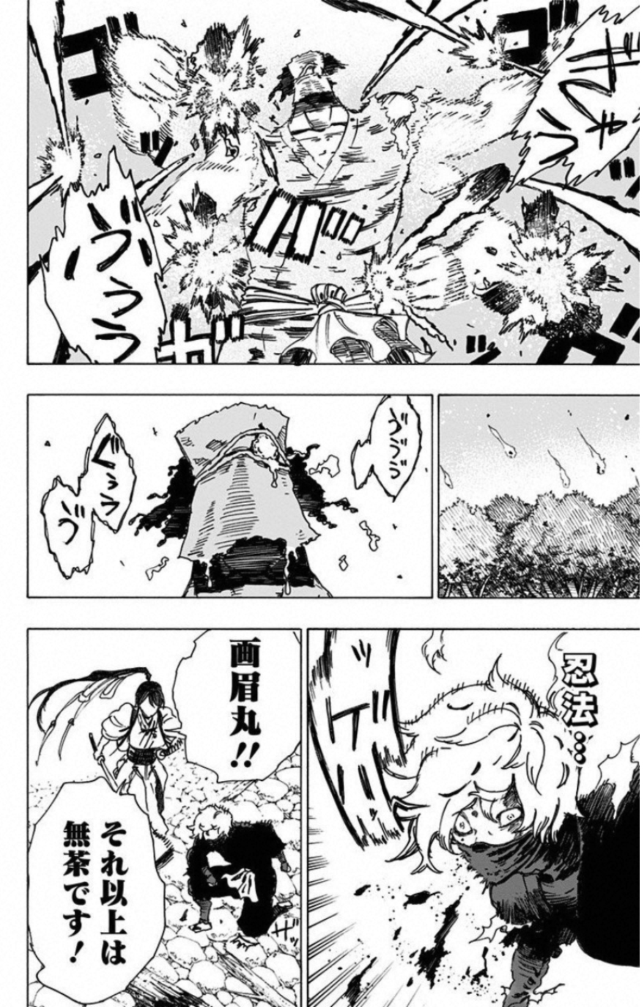Jigokuraku (KAKU Yuuji) Chapter 15 4ページ