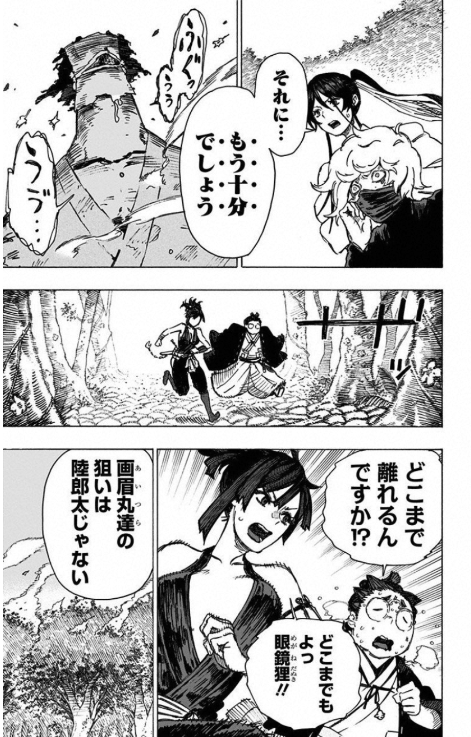 Jigokuraku (KAKU Yuuji) Chapter 15 5ページ