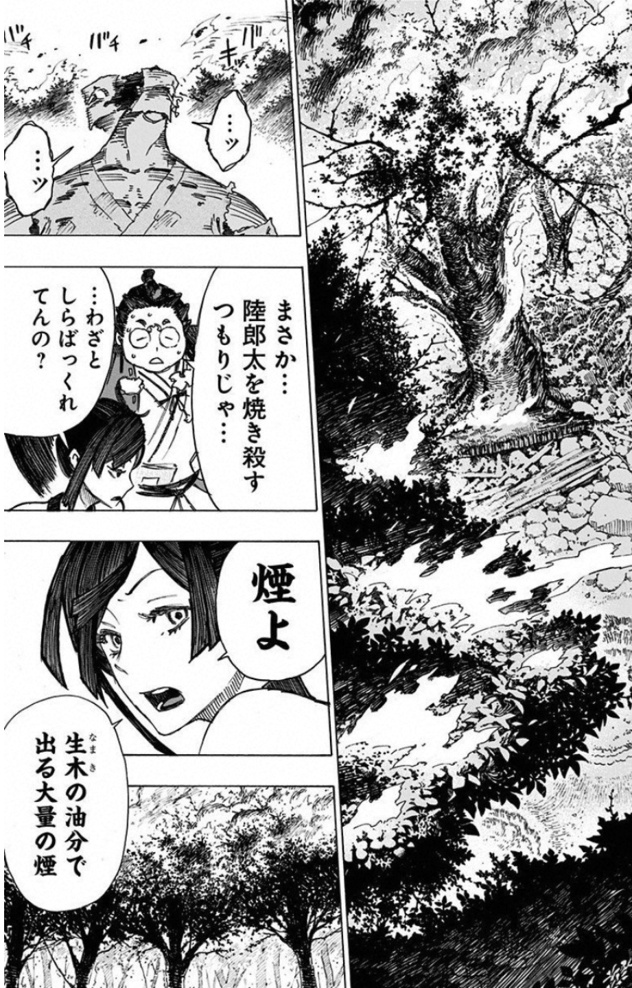 Jigokuraku (KAKU Yuuji) Chapter 15 7ページ