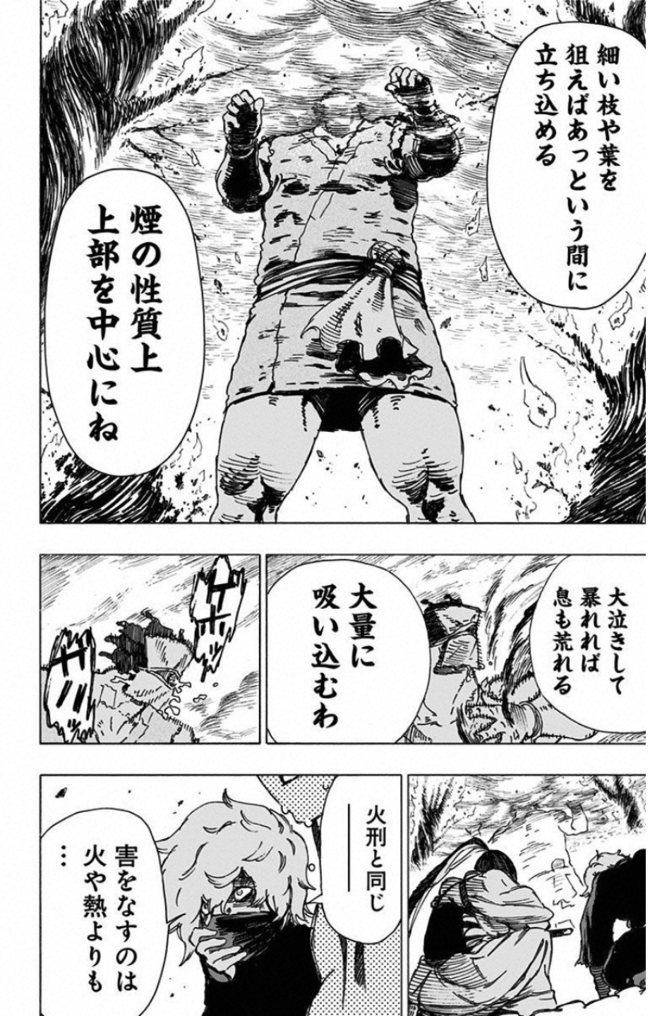 Jigokuraku (KAKU Yuuji) Chapter 15 8ページ