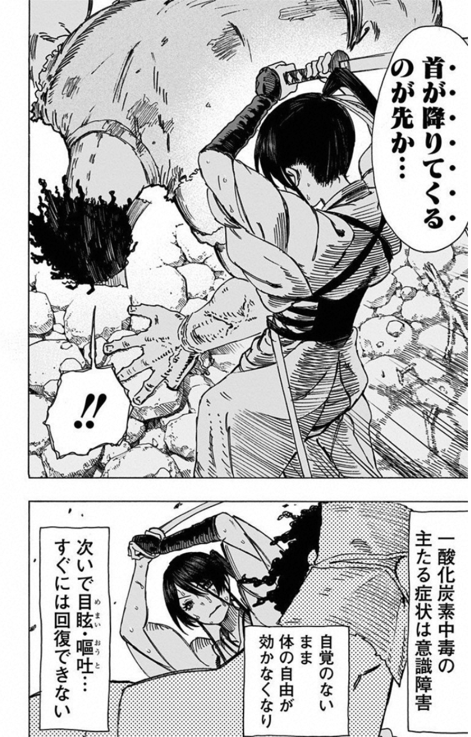 Jigokuraku (KAKU Yuuji) Chapter 15 10ページ