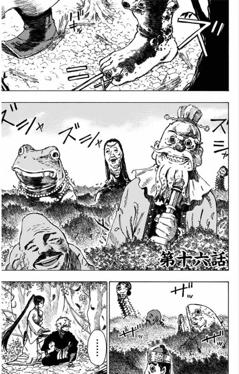 Jigokuraku (KAKU Yuuji) Chapter 16 1ページ