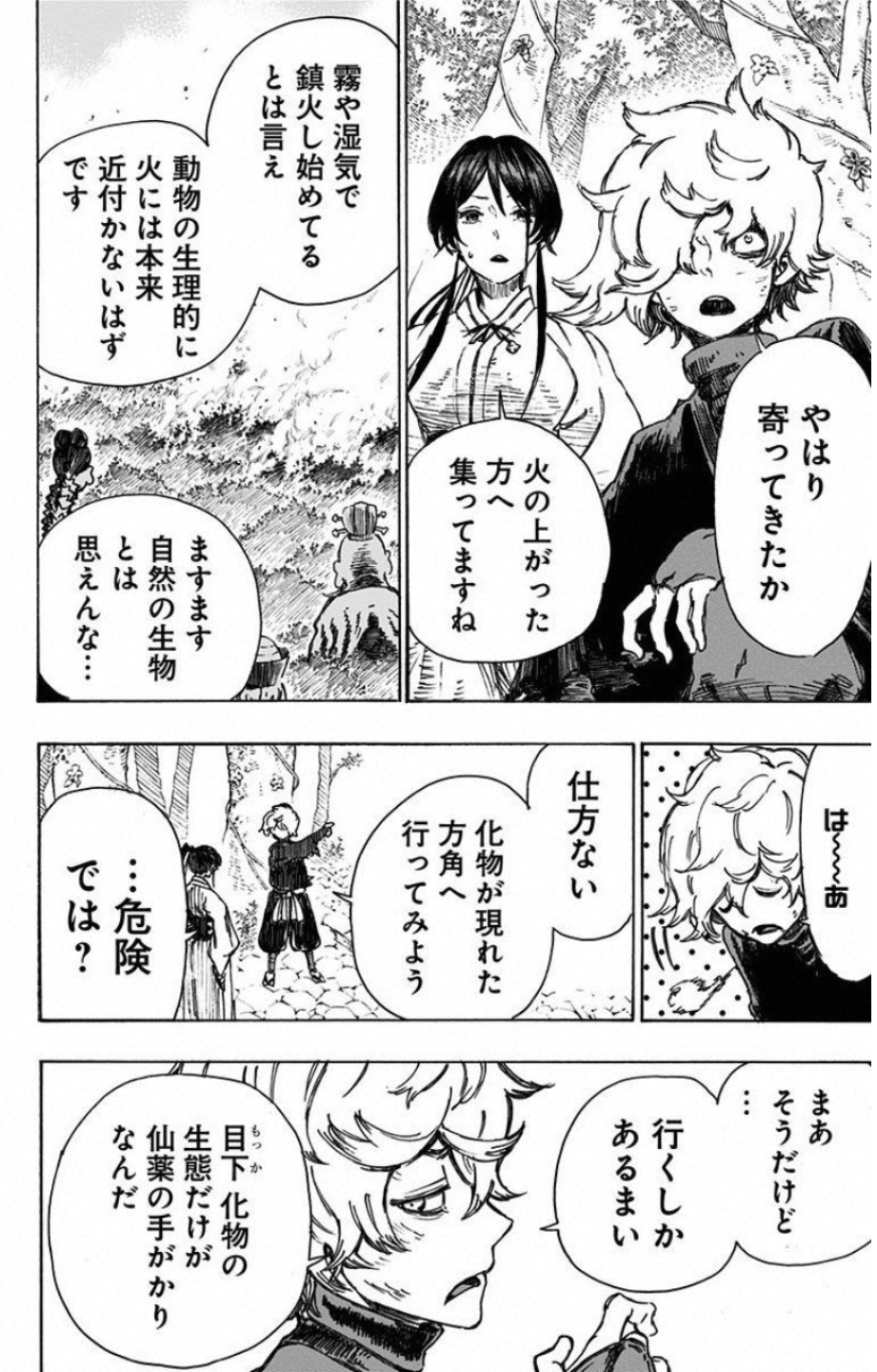 Jigokuraku (KAKU Yuuji) Chapter 16 2ページ
