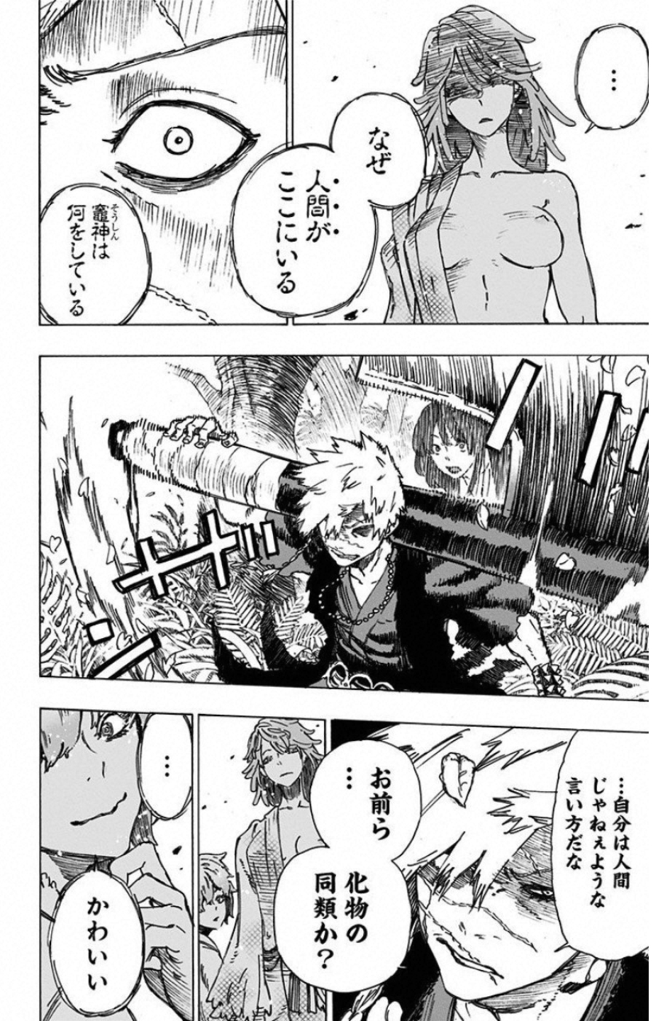 Jigokuraku (KAKU Yuuji) Chapter 16 14ページ