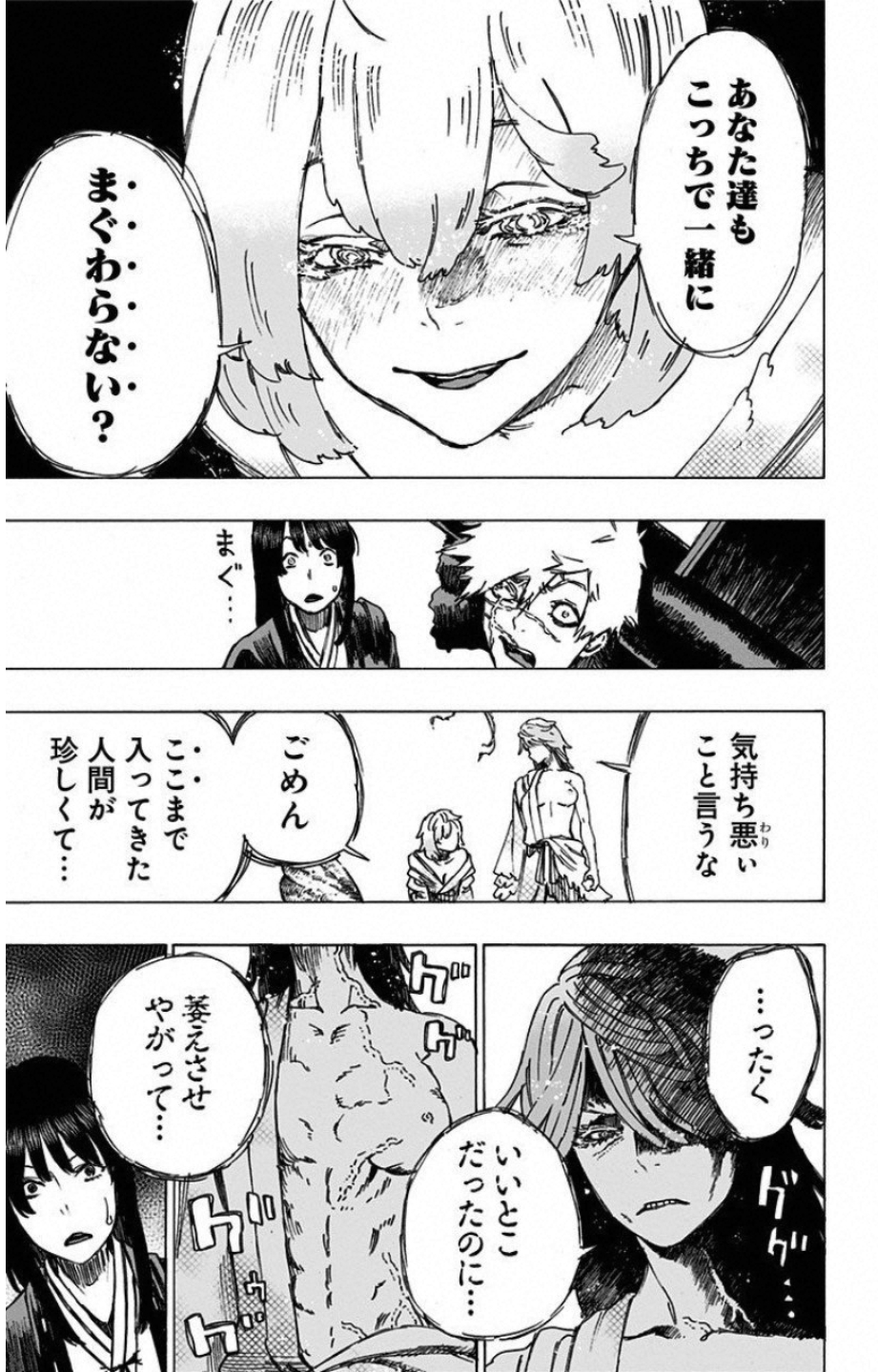 Jigokuraku (KAKU Yuuji) Chapter 16 15ページ