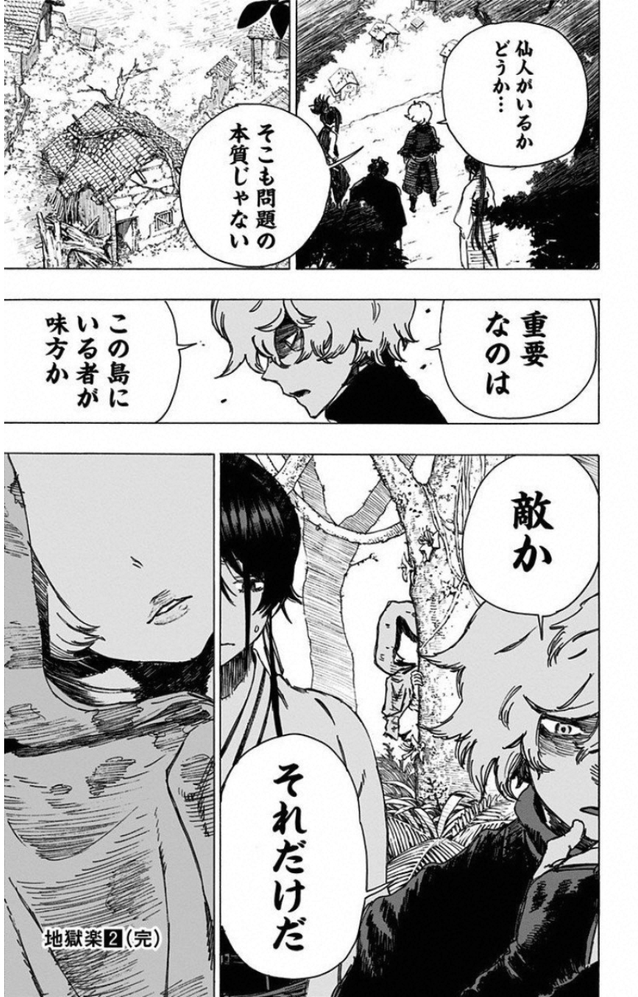 Jigokuraku (KAKU Yuuji) Chapter 16 17ページ