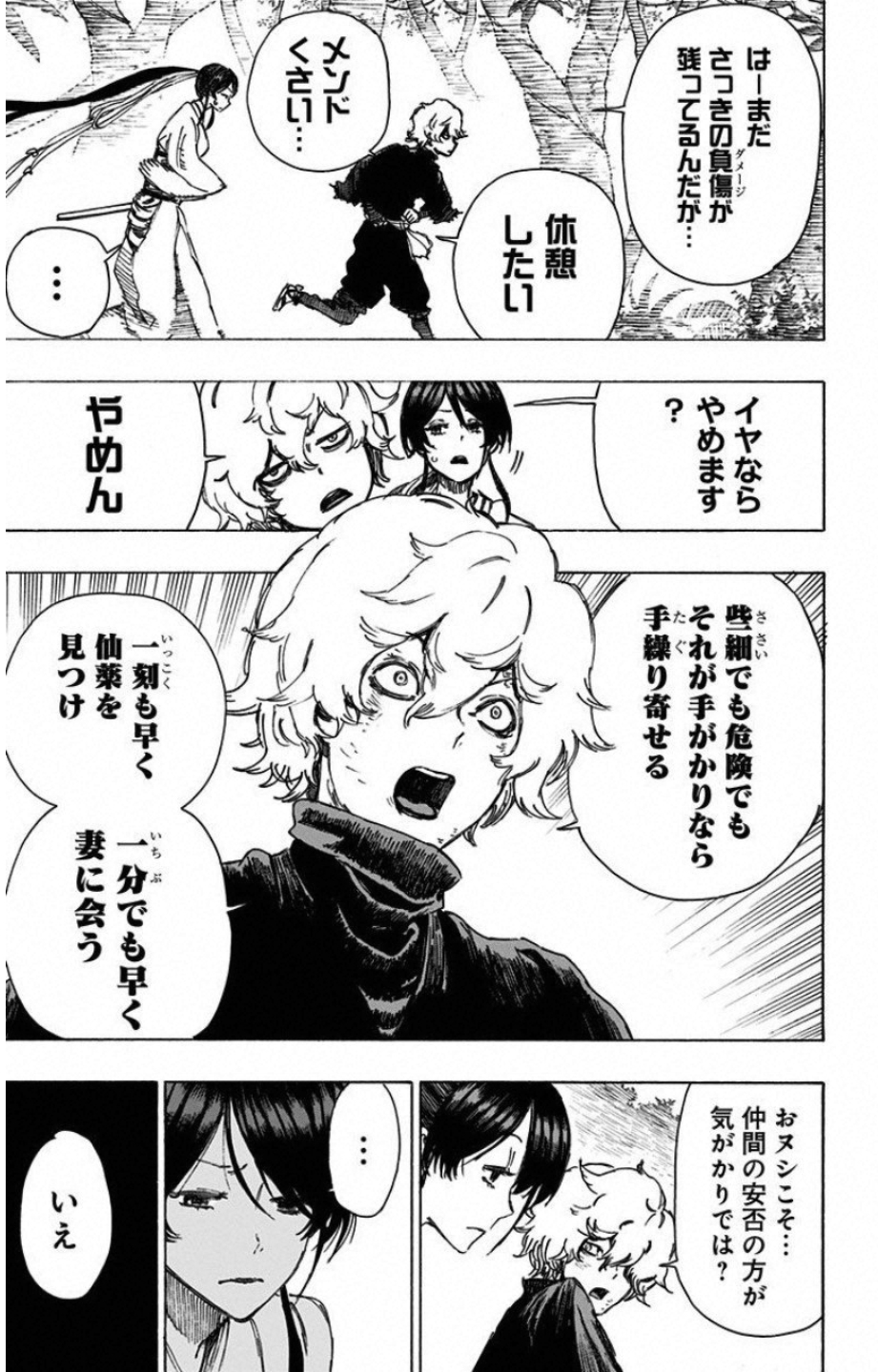 Jigokuraku (KAKU Yuuji) Chapter 16 3ページ