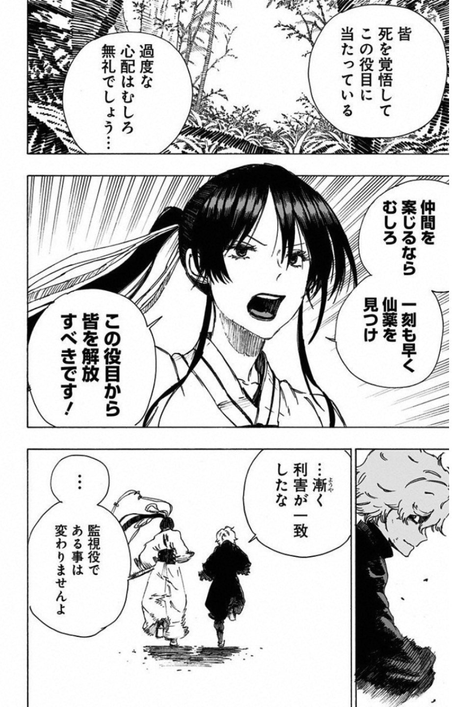 Jigokuraku (KAKU Yuuji) Chapter 16 4ページ