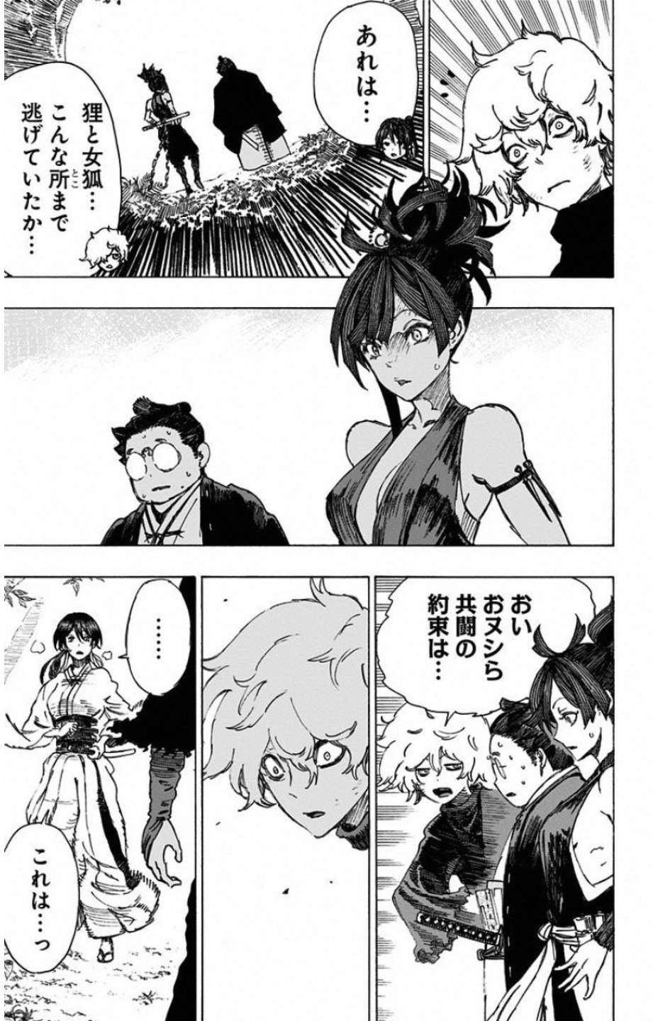 Jigokuraku (KAKU Yuuji) Chapter 16 5ページ