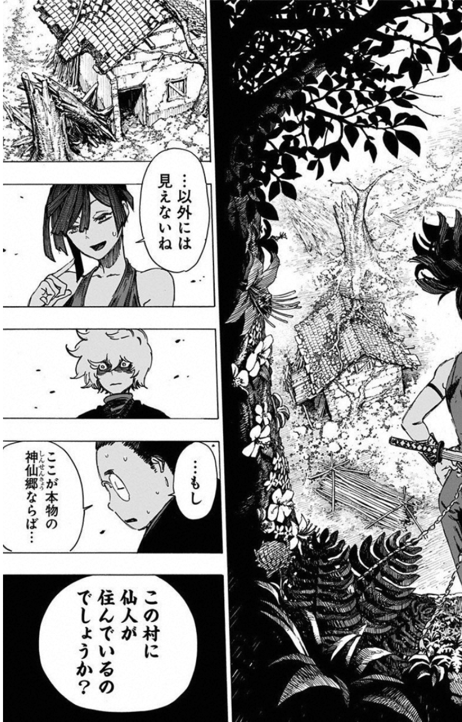 Jigokuraku (KAKU Yuuji) Chapter 16 7ページ