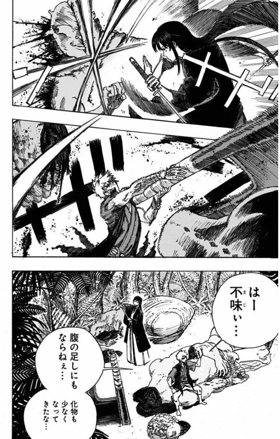 Jigokuraku (KAKU Yuuji) Chapter 16 8ページ