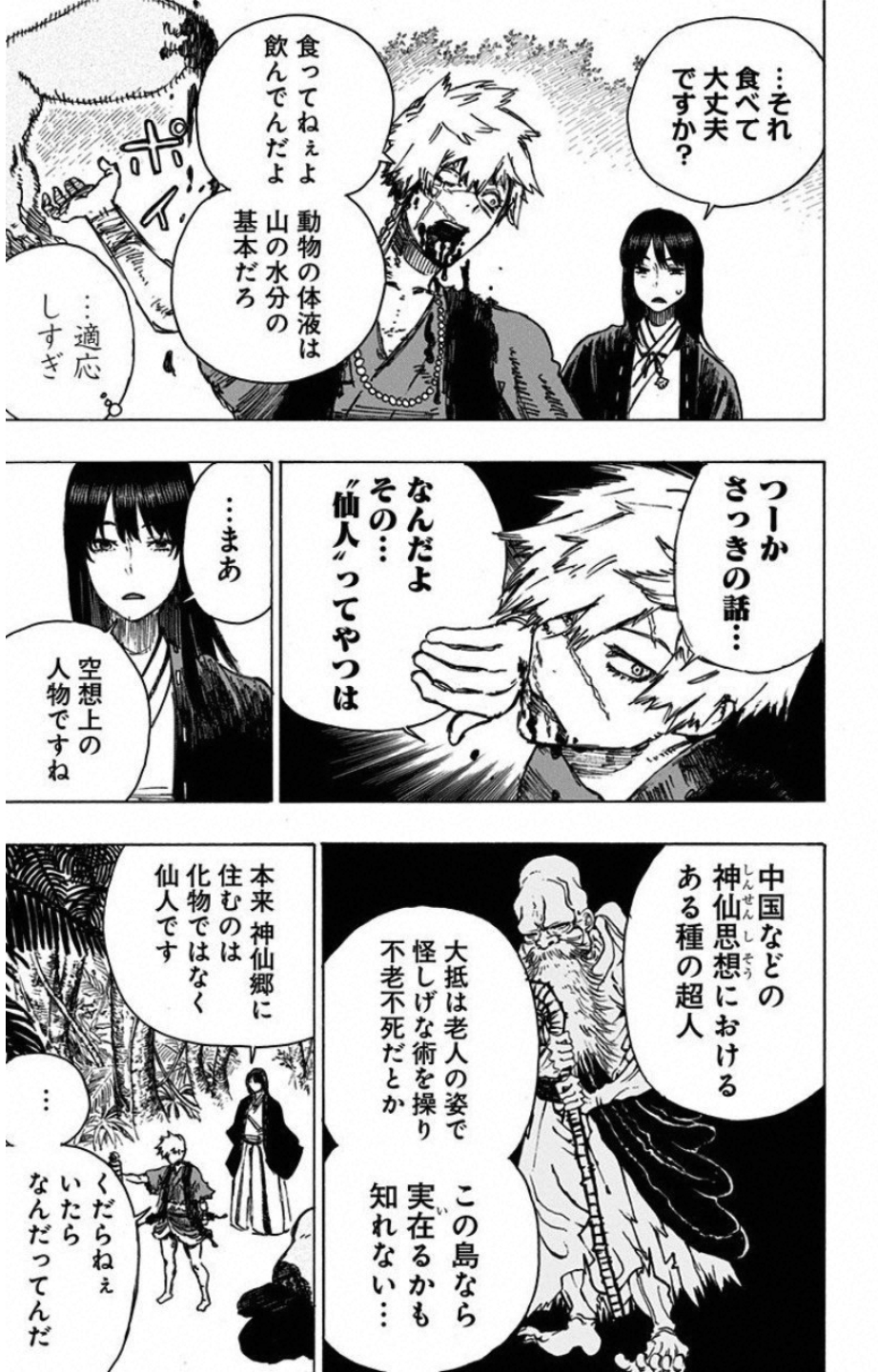 Jigokuraku (KAKU Yuuji) Chapter 16 9ページ