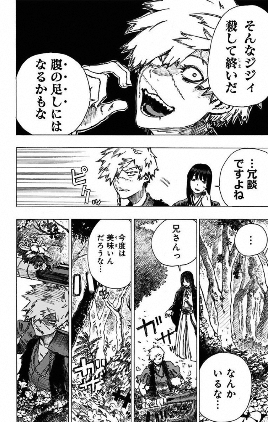 Jigokuraku (KAKU Yuuji) Chapter 16 10ページ