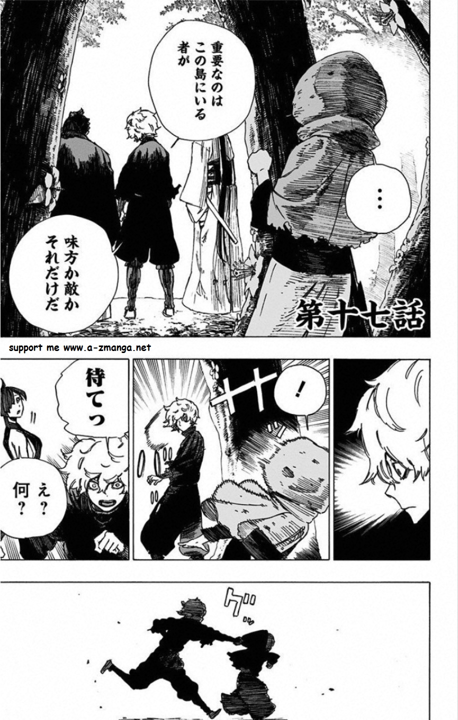 Jigokuraku (KAKU Yuuji) Chapter 17 1ページ