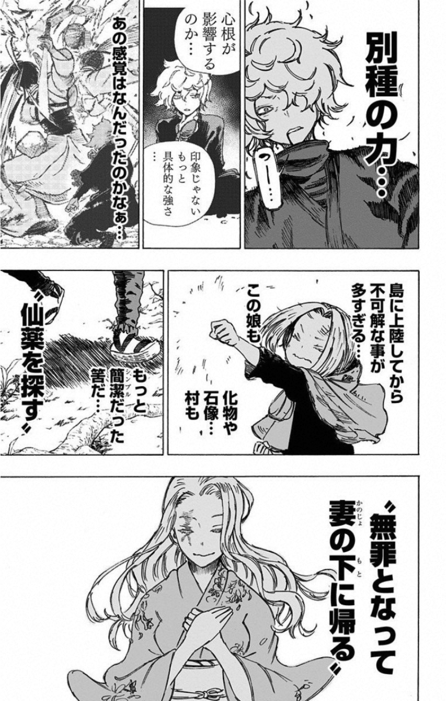 Jigokuraku (KAKU Yuuji) Chapter 17 11ページ