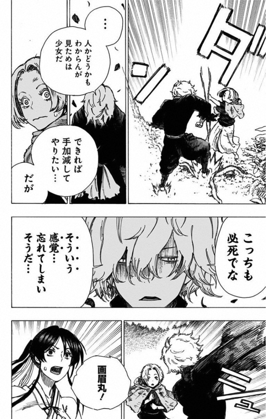 Jigokuraku (KAKU Yuuji) Chapter 17 12ページ