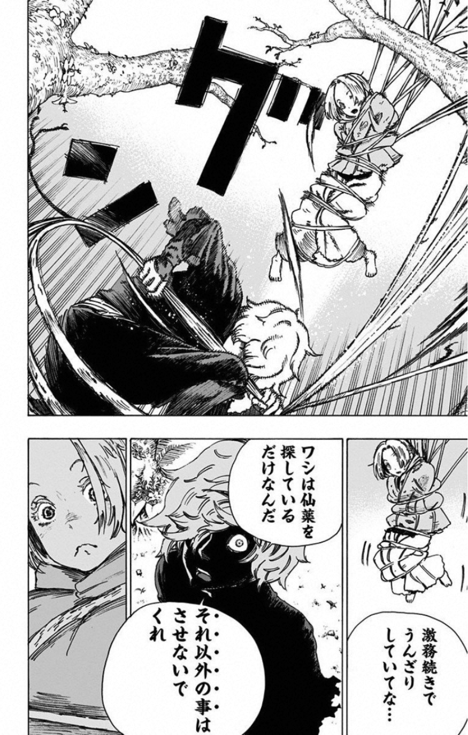 Jigokuraku (KAKU Yuuji) Chapter 17 14ページ
