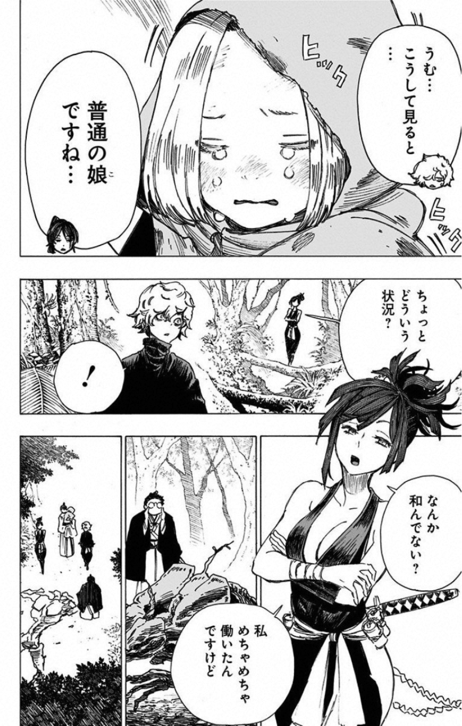 Jigokuraku (KAKU Yuuji) Chapter 17 16ページ