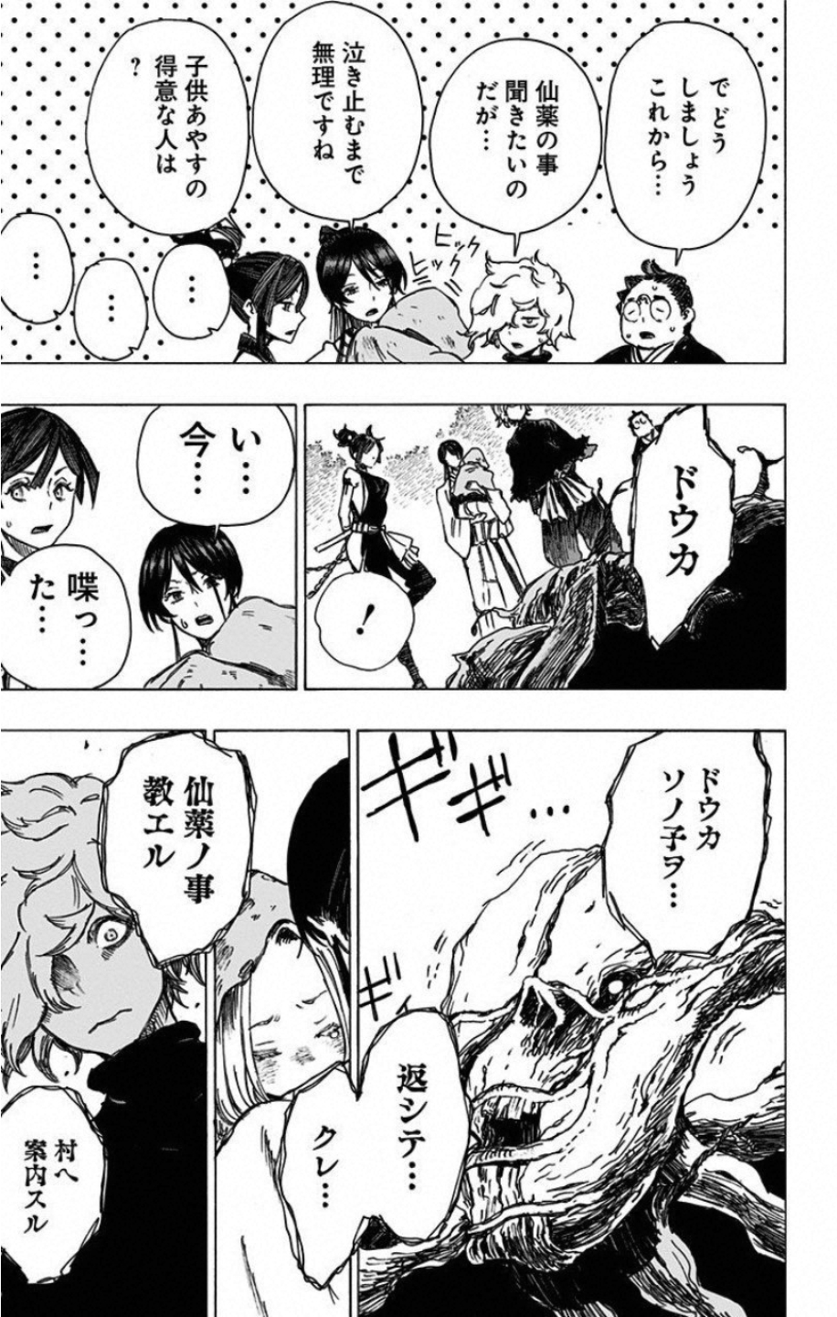 Jigokuraku (KAKU Yuuji) Chapter 17 17ページ
