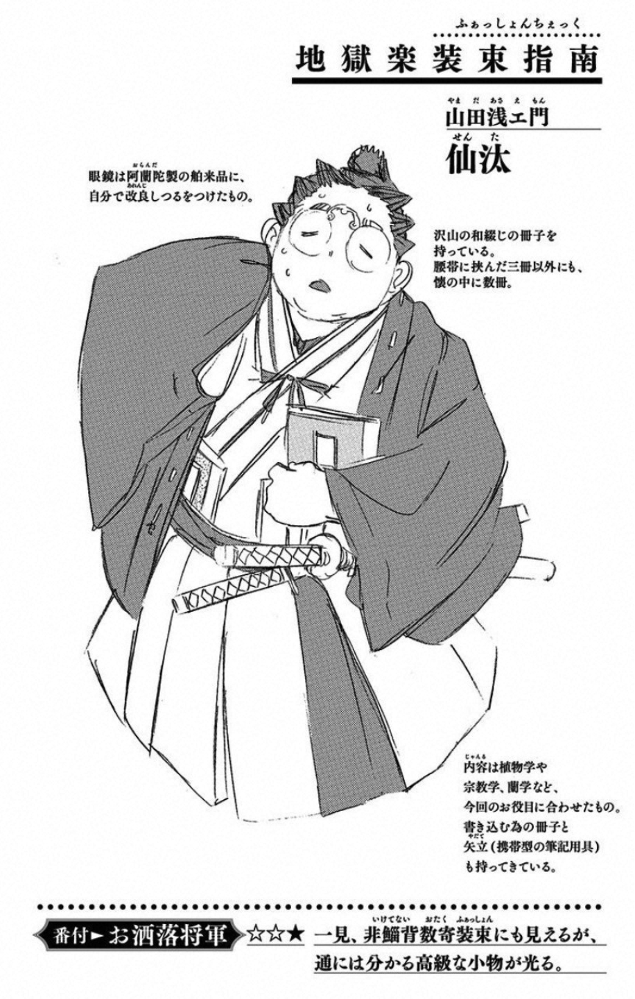 Jigokuraku (KAKU Yuuji) Chapter 17 18ページ