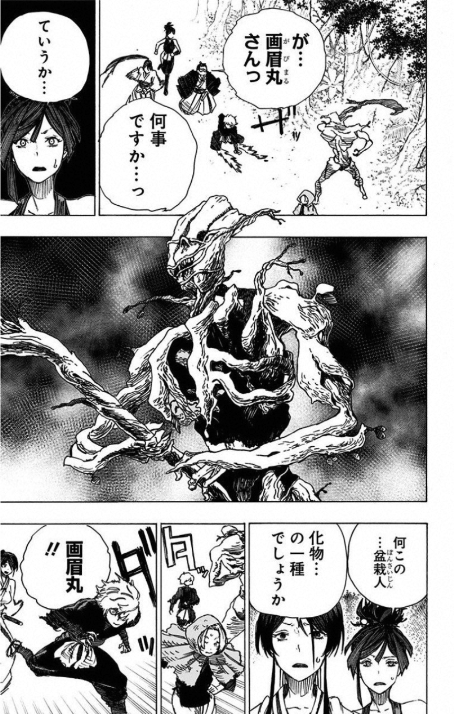 Jigokuraku (KAKU Yuuji) Chapter 17 3ページ