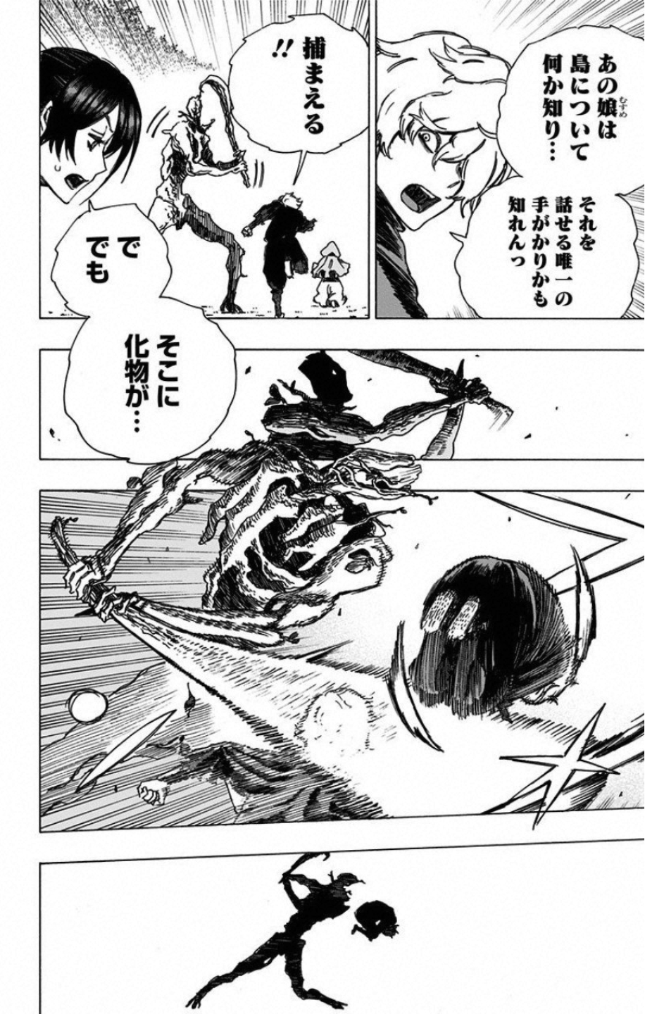 Jigokuraku (KAKU Yuuji) Chapter 17 4ページ