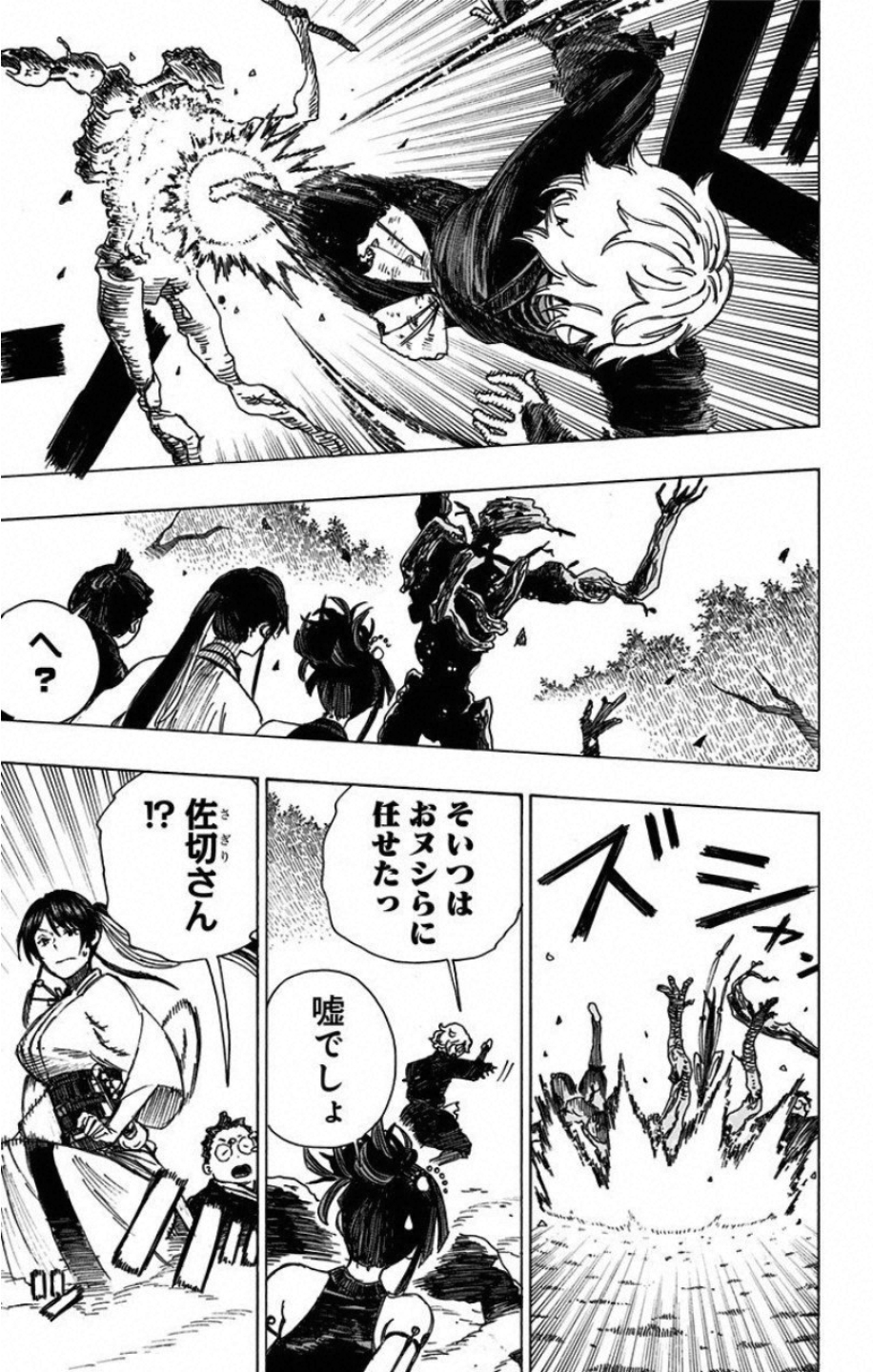 Jigokuraku (KAKU Yuuji) Chapter 17 5ページ