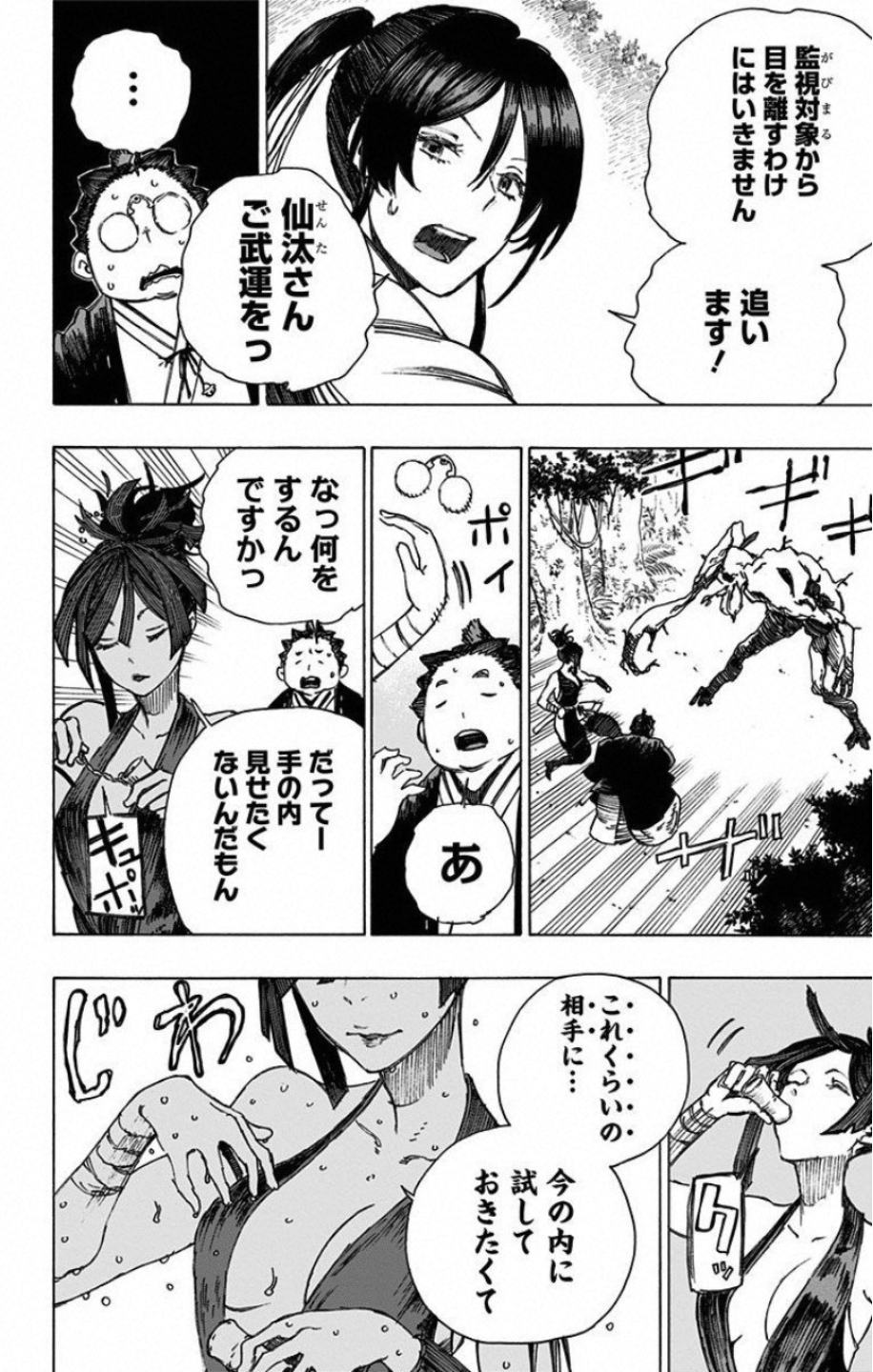 Jigokuraku (KAKU Yuuji) Chapter 17 6ページ