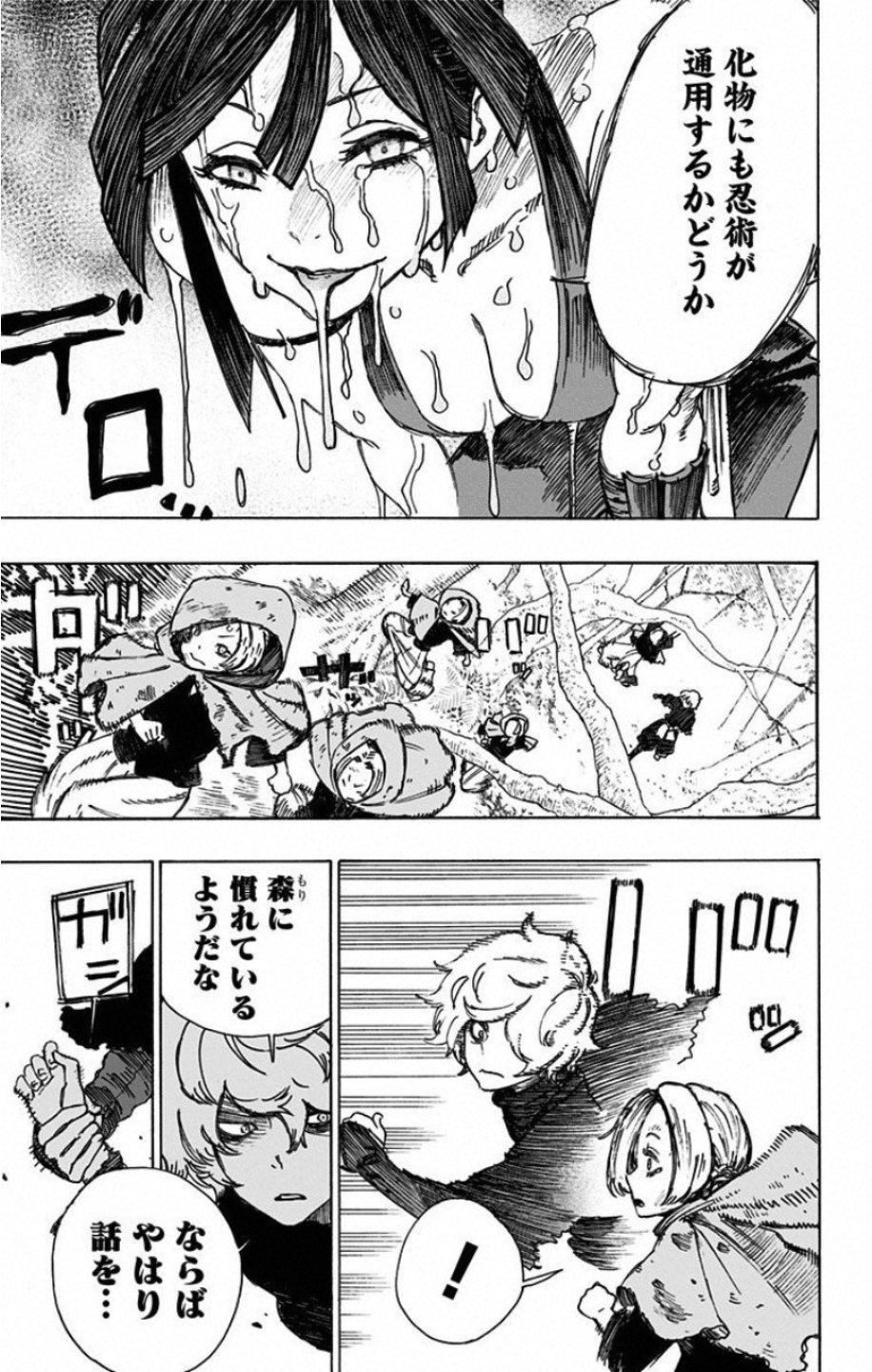 Jigokuraku (KAKU Yuuji) Chapter 17 7ページ