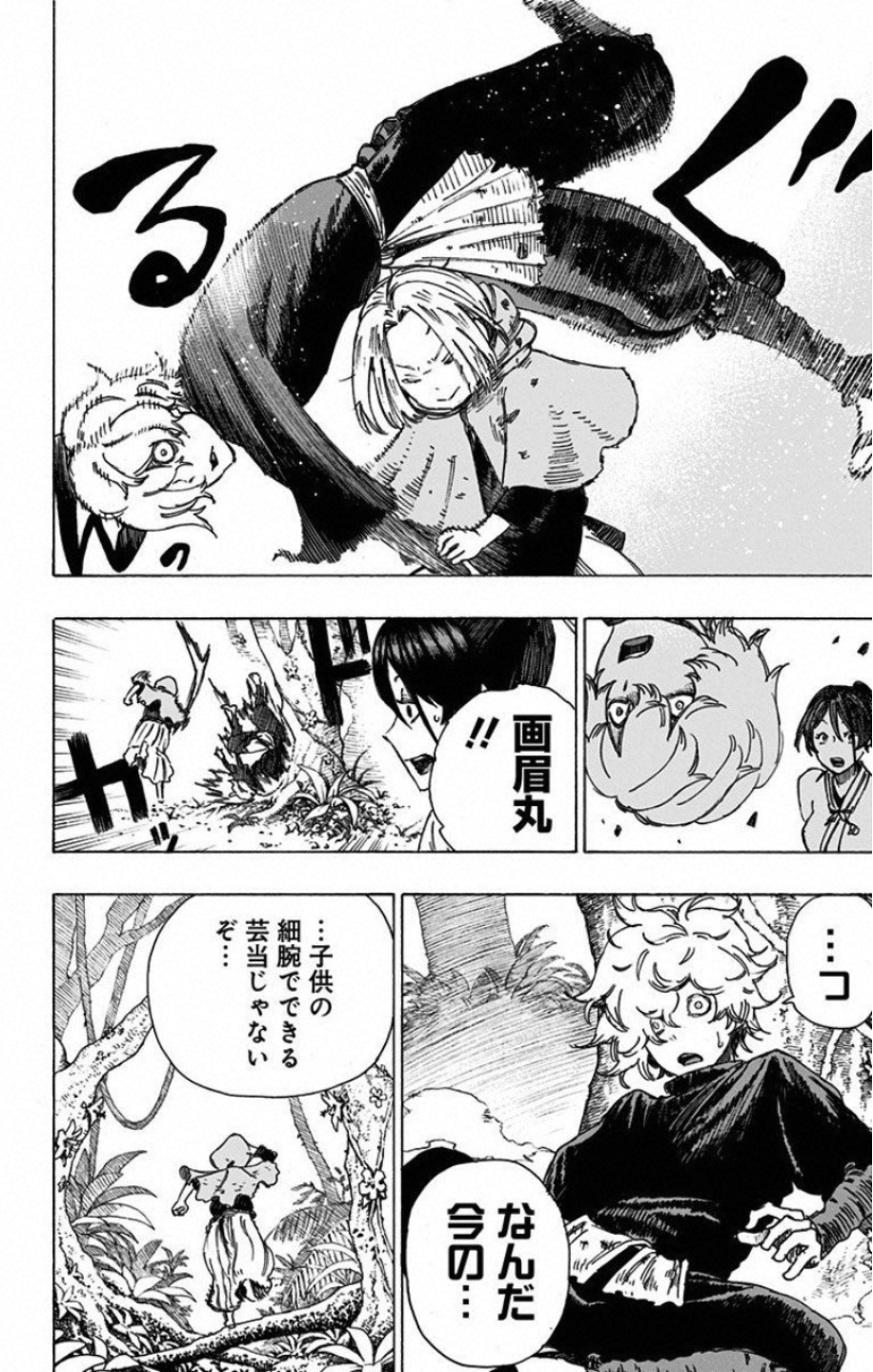 Jigokuraku (KAKU Yuuji) Chapter 17 8ページ