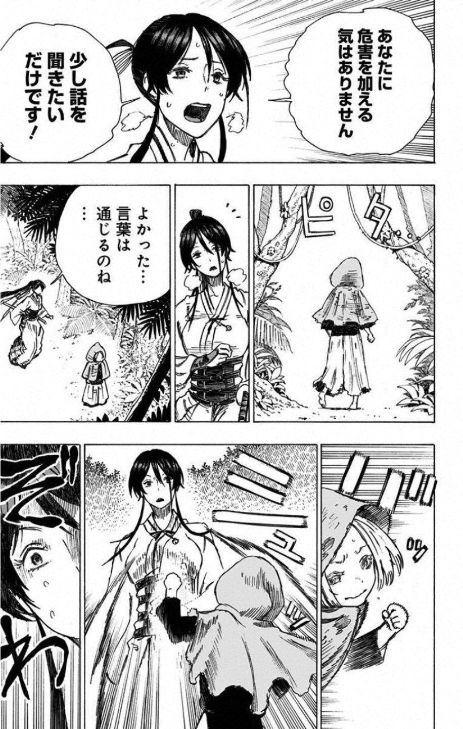 Jigokuraku (KAKU Yuuji) Chapter 17 9ページ