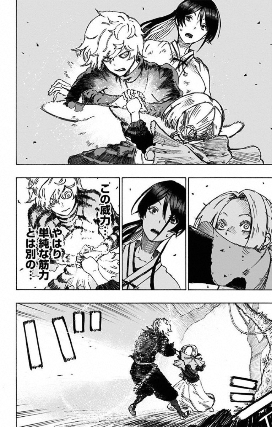 Jigokuraku (KAKU Yuuji) Chapter 17 10ページ