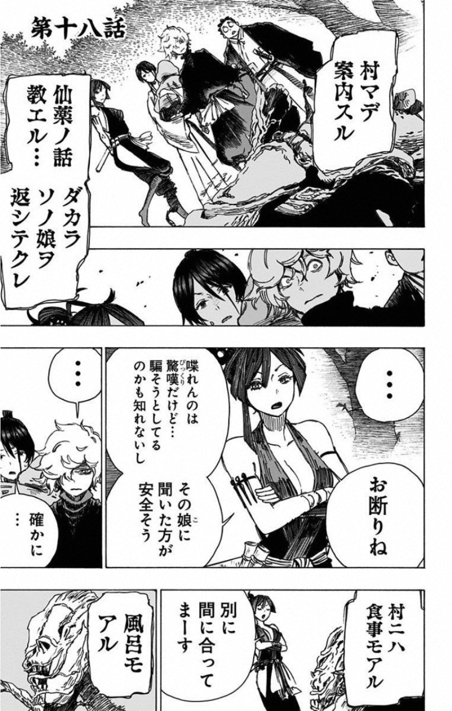 Jigokuraku (KAKU Yuuji) Chapter 18 1ページ