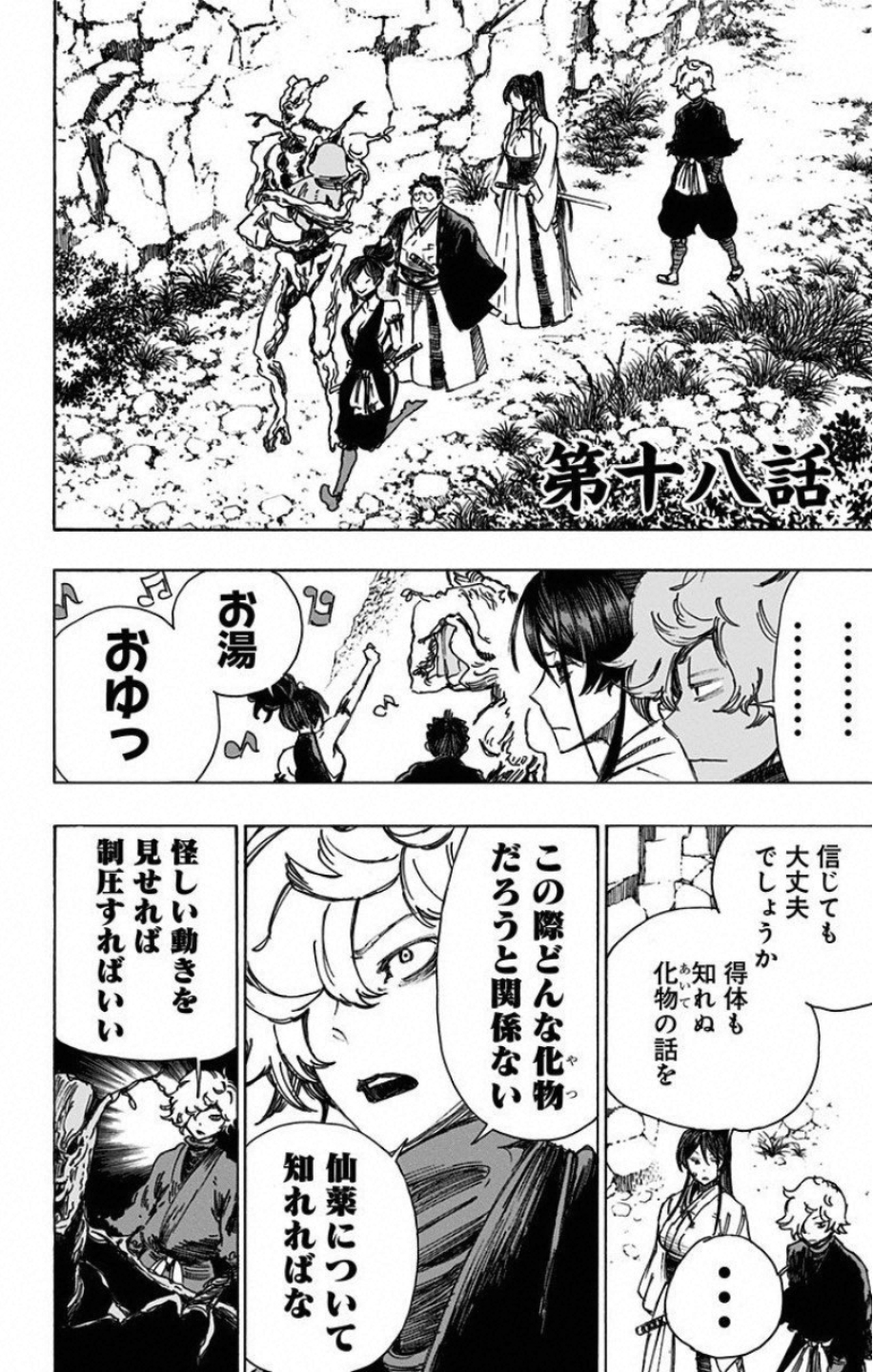 Jigokuraku (KAKU Yuuji) Chapter 18 2ページ